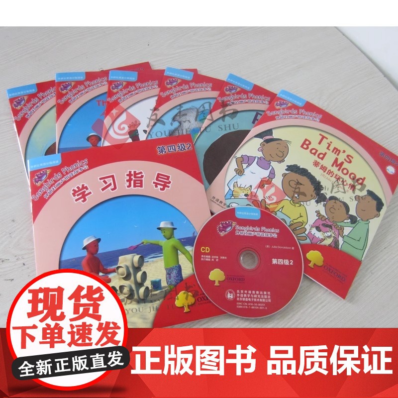 外研社丽声拼读故事会第四级(外研社英语分级阅读)(点读版)(配光盘)英语自然拼读启蒙教材小学生一年级6-8岁儿童英语绘本高清大图