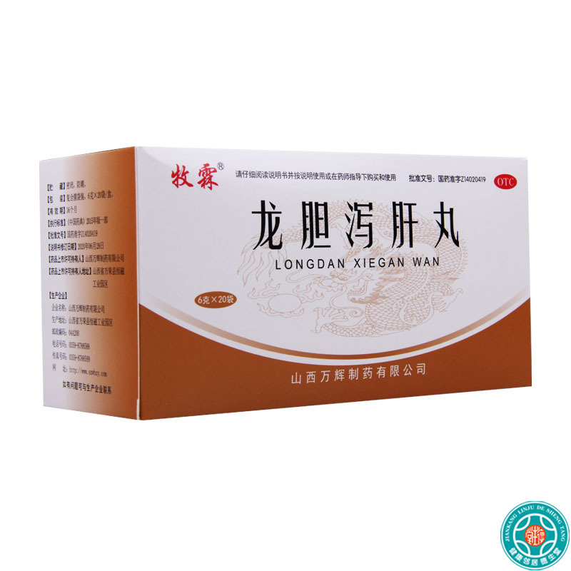 [10盒]牧霖龙胆泻肝丸6g*20袋*10盒清肝胆利湿热头晕目赤耳鸣耳聋