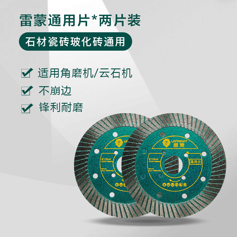 雷蒙 云石片金刚石锯片瓷砖大理石石材切割灰片混凝土开槽云石机切片玻化砖微晶石通用锯片114mm