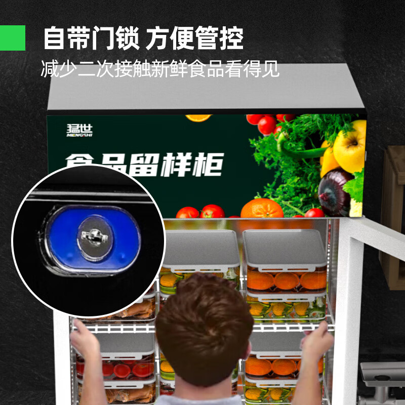 猛世食品留样柜冷藏商用展示柜MS055保鲜柜带锁白色 MS-270D[电子温控]
