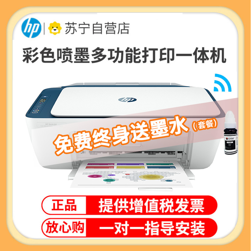 惠普(hp)4828彩色喷墨无线wifi打印机一体机 彩色相片家用照片打印机 家庭学生A4作业文档资料多功能打印 小型家用办公 手机无线连接打印 套餐三