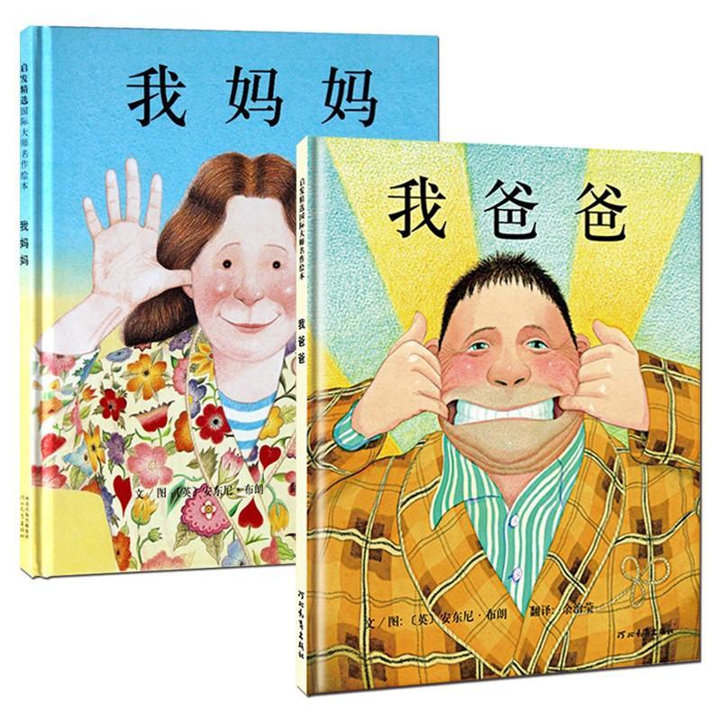[魔法亲亲]一个让孩子安心上学的秘密 [正版]我爸爸我妈妈绘本全套 幼儿早教启蒙宝宝书籍儿童故事书幼儿园硬面精装大班中班高清大图