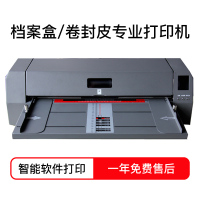 诚信东方 档案盒/档案卷封皮专业打印机 卷宗封面档案袋打印 热转印智能打印机