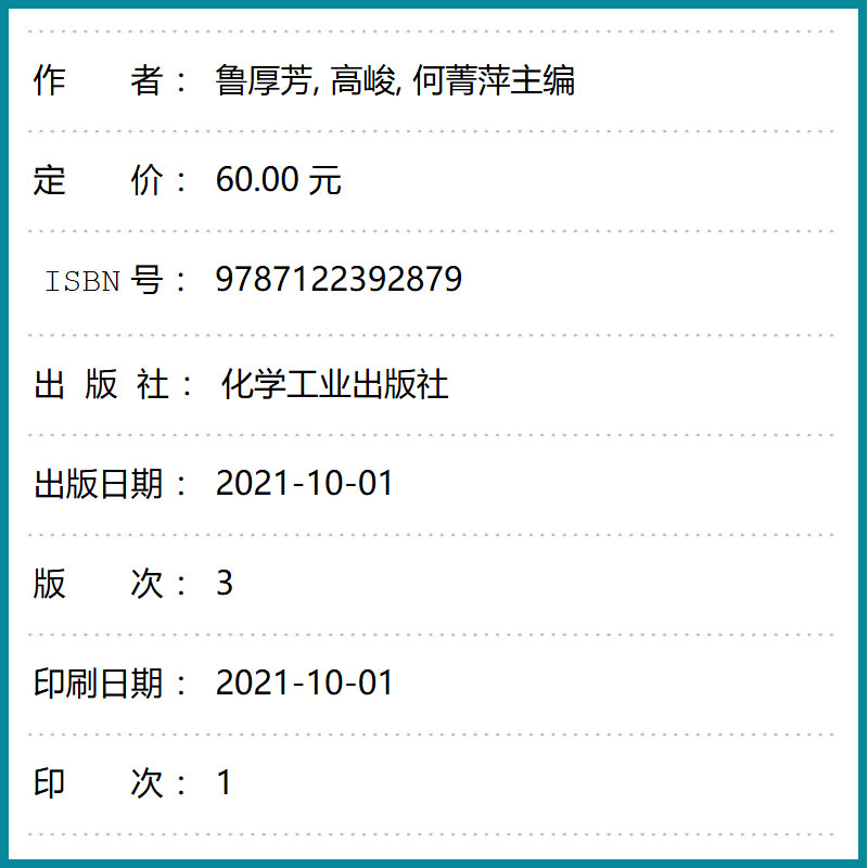 近代化学基础学习指导 [正版]近代化学基础学习指导 第三版 鲁厚芳 化学工业出版社 原子结构和元素周期系 化学反应原理书高清大图