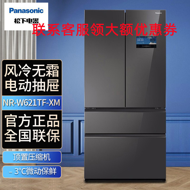 松下(Panasonic)法式多门NR-W621TF-XM 618升干湿分储nanoe健康科技 ECONAVI节能导航