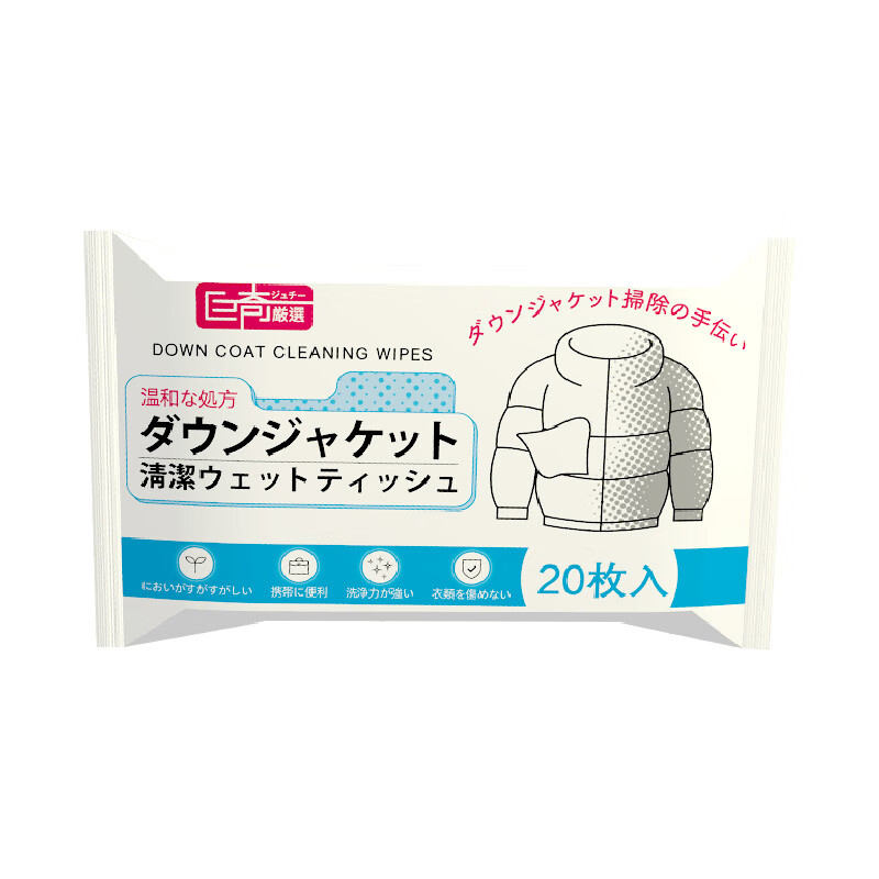 巨奇羽绒服湿巾20片高效去污安全无害持久留香环保配方