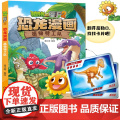 植物大战僵尸书2恐龙漫画植物特工队儿童漫画书7-9-10-12岁小学生读物卡通动漫连环画吉品爆笑漫画书籍科学绘本故事书读