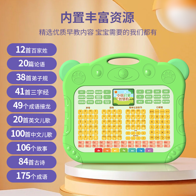 锐族学习机V20 拼音机学习神器有声汉语拼读训练幼小衔接儿童彩屏点读机早教儿歌古诗词唐诗婴幼儿故事机大屏护眼