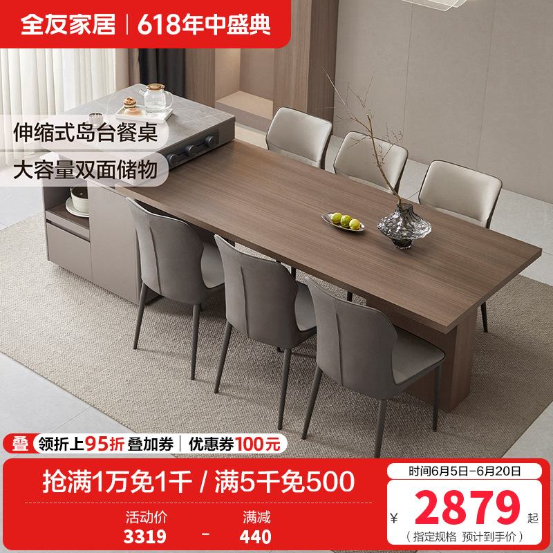 全友家居客厅岛台餐桌一体可伸缩现代轻奢岩板多功能餐桌椅组合高清大图
