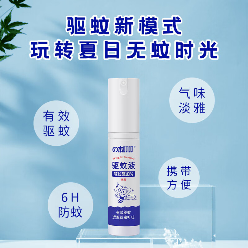 の本叮叮驱蚊液组合装30ml*2高清大图