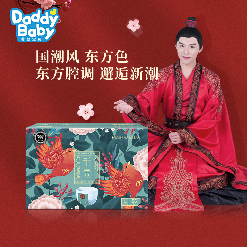 爹地宝贝(DADDY BABY)千金女宝 成长裤/拉拉裤 大码L56片(9kg-14kg) 定点吸收
