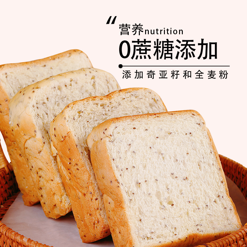 奇亚籽全麦吐司面包500g/箱早餐三明治健康代餐糕点零食品整箱