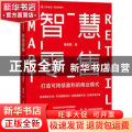 智慧零售:打造可持续盈利的商业模式