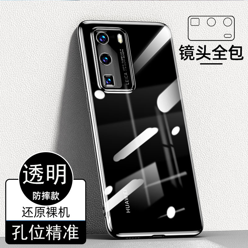 KONEL 华为p40pro手机壳华为p40轻薄P30透明硅胶保护套P40pro+全包防摔网红男女软壳5G挂绳电镀潮个性