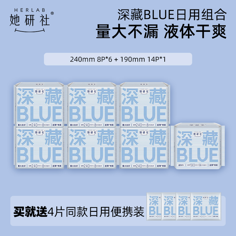 她研社深藏BLUE日用组合-7包62片(4片同款日用便携装)