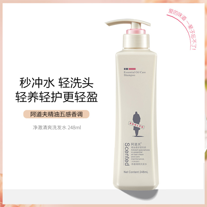 阿道夫净澈清爽洗发水洗发膏正品防伪清洁控油清爽秀发洗发乳液248ml高清大图