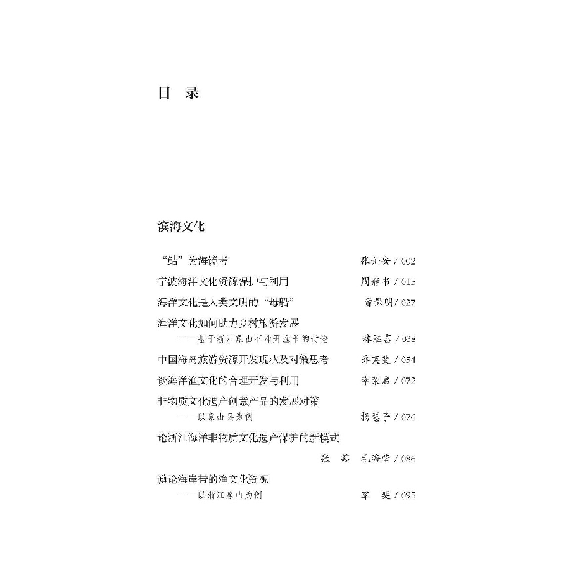 正版新书]渔舟唱晚郑蓉,郑辉 著9787507761641高清大图