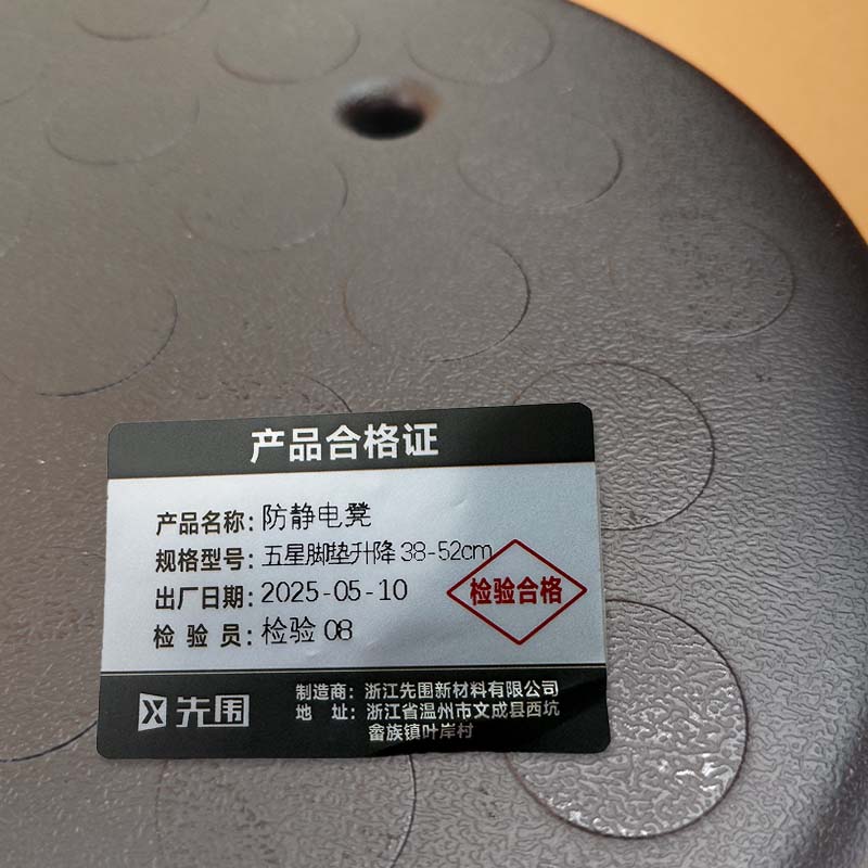 先围 防静电凳 五星脚垫升降38-52cm 个高清大图