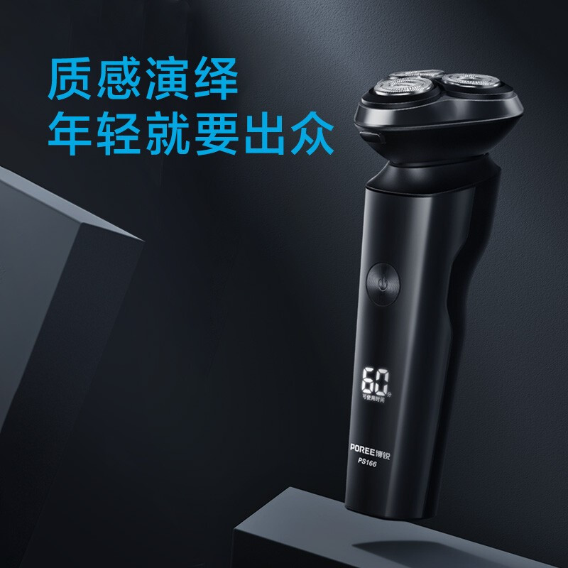博锐 电动剃须刀全身水洗PS166/165 款式随机