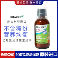 【18种营养 宝宝爱喝】【环球hi淘】【假一赔百】Brauer幼儿复合维生素滴剂100ml/瓶装 1-3岁