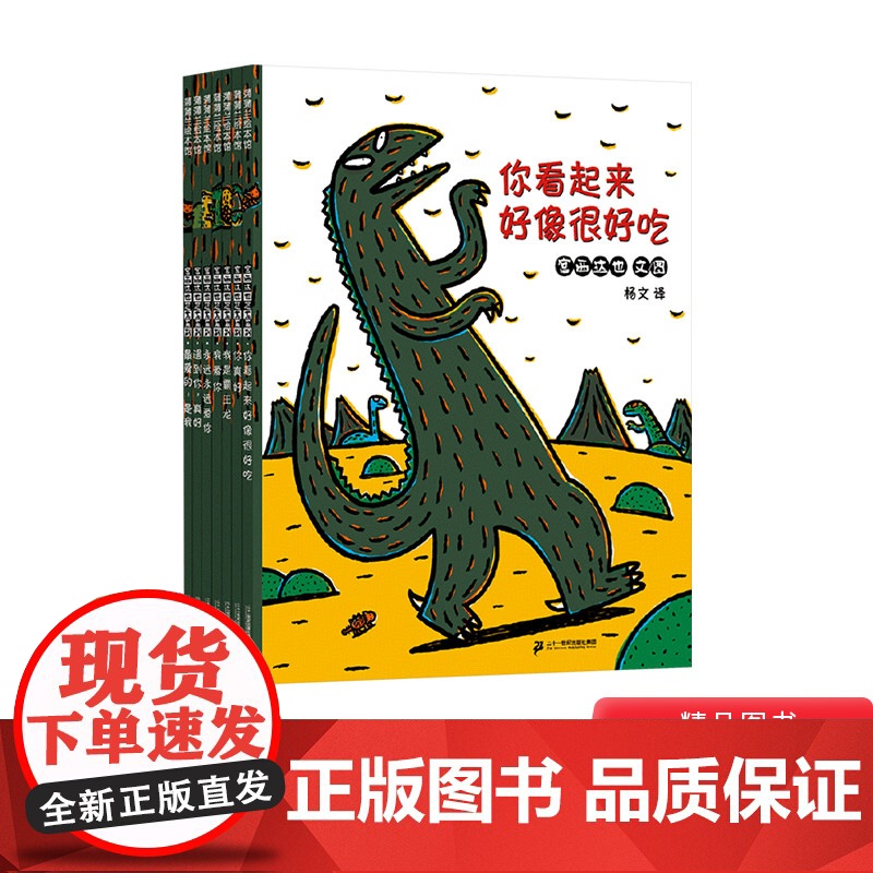 全7册平装宫西达也恐龙温馨绘本系列图画书你看起来好像很好吃我是霸王龙你真好永远永远爱你蒲蒲兰3岁以上正版图画书高清大图