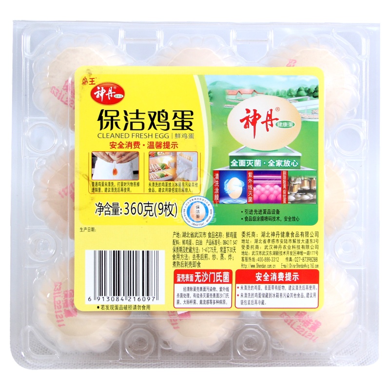 9枚鸟王保洁鸡蛋