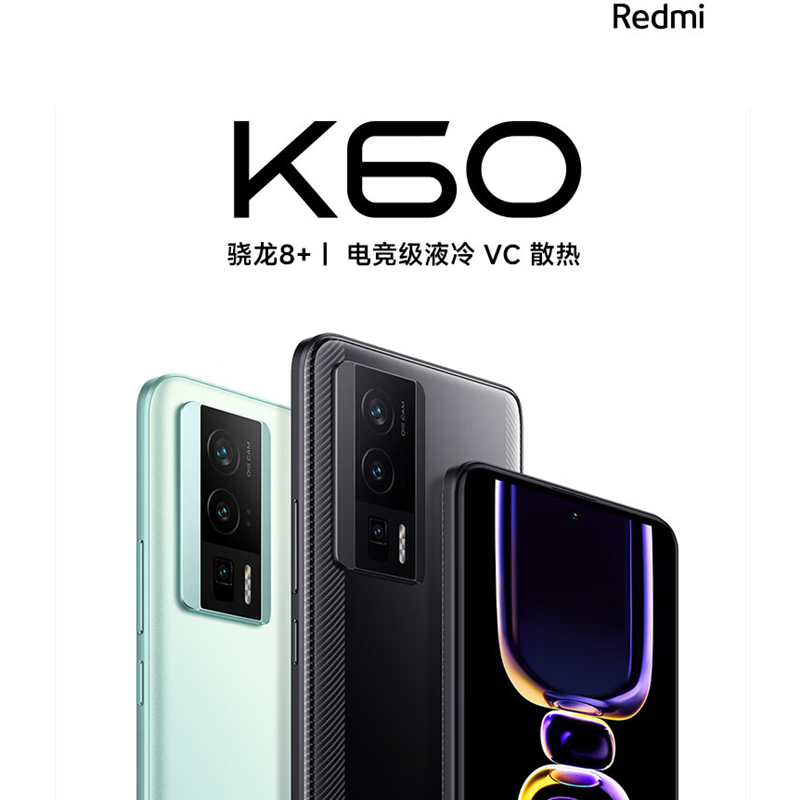 [全国联保]小米Redmi K60 16GB+256GB 墨羽 新骁龙8+性能芯 67W快充 双扬声器 支持NFC 5500毫安大电池 时尚游戏拍照智能手机