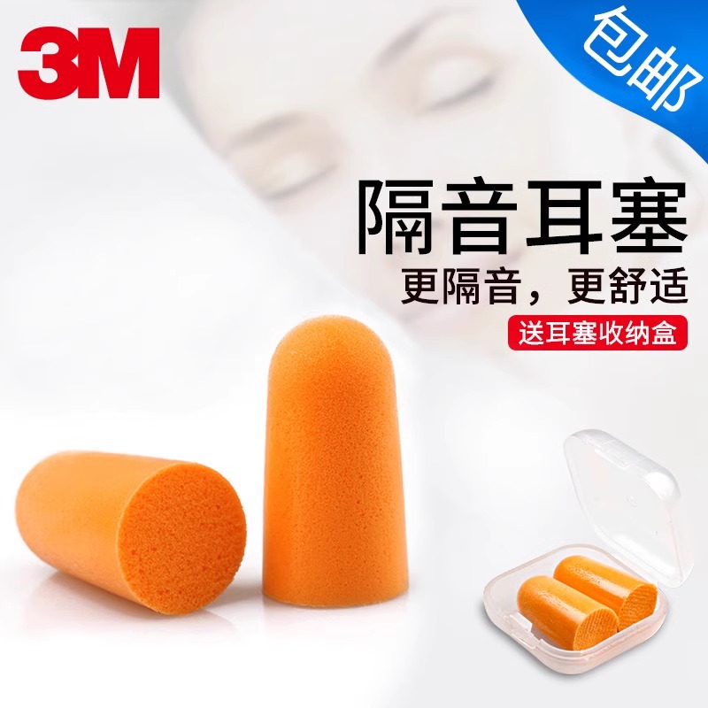 3M隔音耳塞 无线4副装送耳塞盒 防噪音睡眠神器工作学生睡觉宿舍防吵呼噜专用高清大图