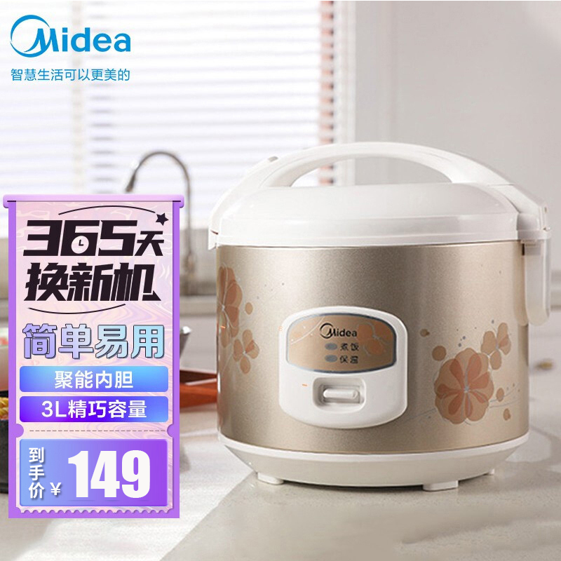 美的(Midea)电饭煲胆MB-WYJ301 精铸发热盘 简单易控 黑晶内胆家用小电饭锅 3升黑晶内胆