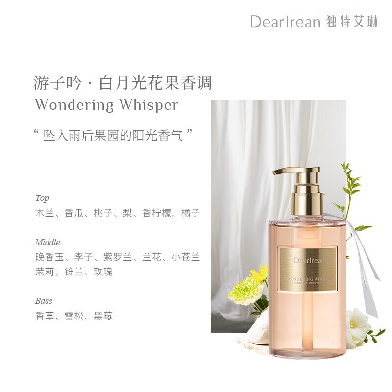 独特艾琳 香氛沐浴露-350ml 游子吟