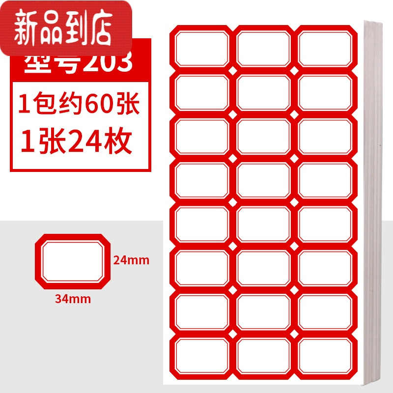 真智力办公用品标记贴2400枚不干胶纸自粘性标贴易撕口取纸姓名贴小学生名字贴家用大小手写仓库价格贴 1包[红]-203