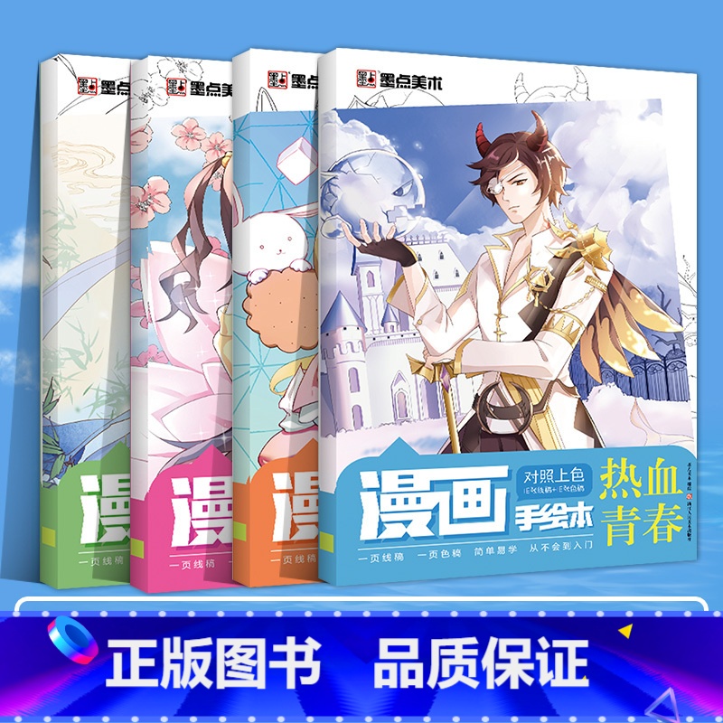 【1册】Q萌可爱 【正版】漫画手绘本彩色漫画教程书墨点动漫美少女二次元人物空白线稿对照上色涂鸦初学者成人零基础动漫插画本