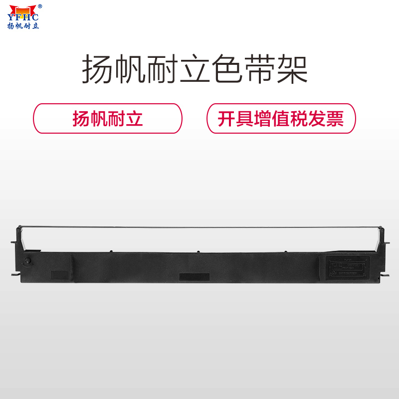 扬帆耐立(YFHC) LQ1600K/1900K 色带架(计价单位:只)黑色