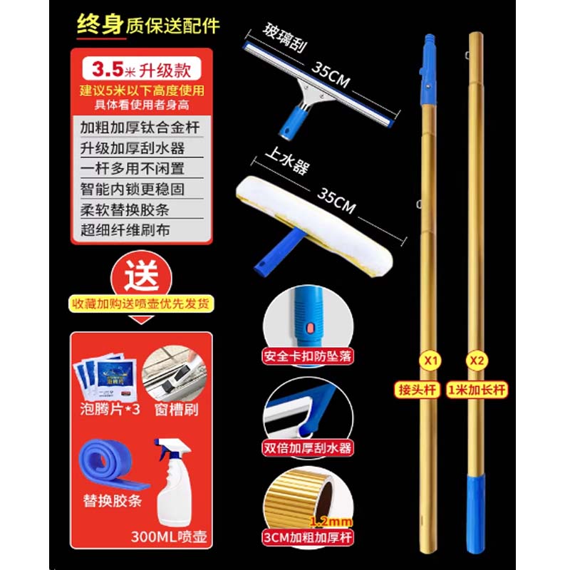 玻璃刮 品牌:质然;规格型号:升级款3.5米9件套(加粗加厚钛合金杆/一杆双头);高清大图