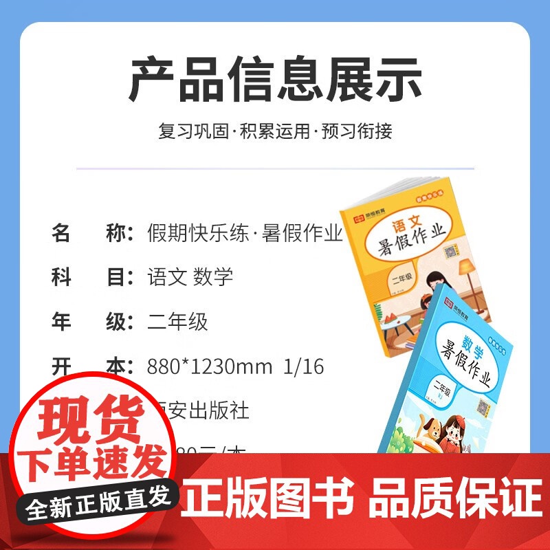 荣恒教育 25版 RJ 暑假作业 二2年级数学 西安出版社高清大图