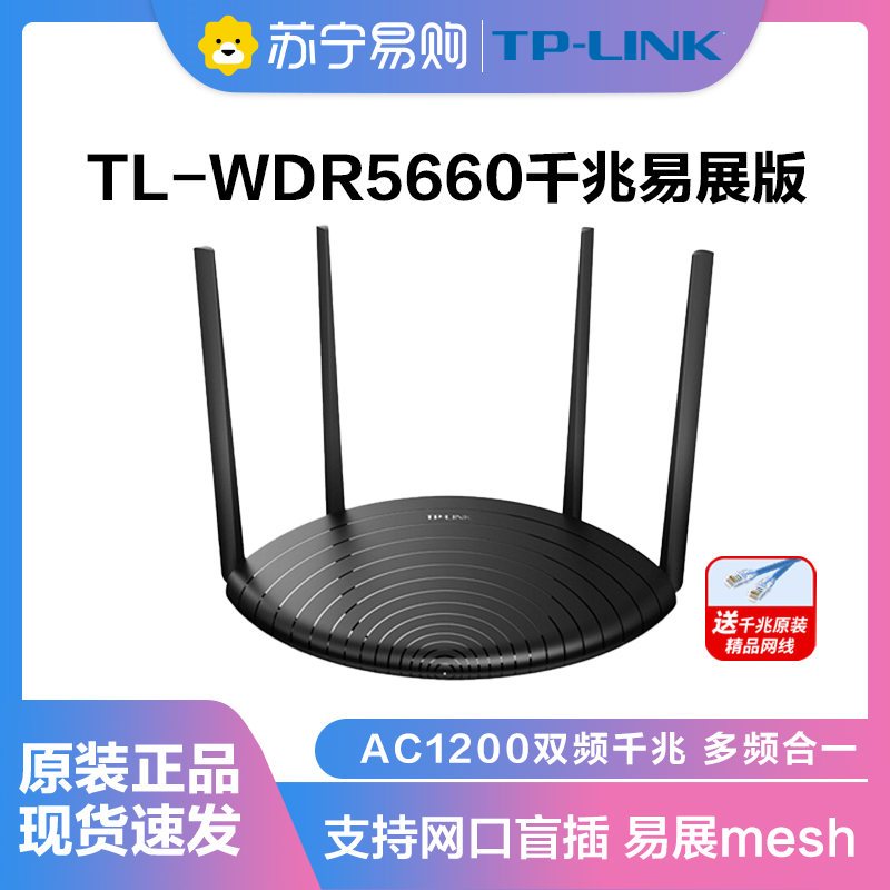 TP-LINK TL-WDR5660千兆易展版AC1200M双频千兆高速家用Mesh分布式无线路由器