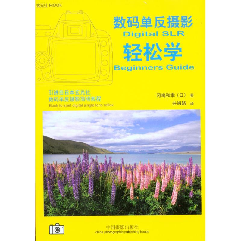 [M]数码单反摄影轻松学-9787802364387高清大图