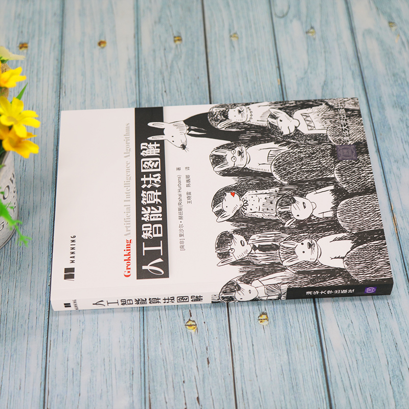 [正版]人工智能算法图解 里沙尔·赫班斯 清华大学出版社 人工智能机器学习高清大图