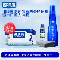 固特威去油膜湿巾 【持久去油膜】玻璃油膜去除剂+送毛巾