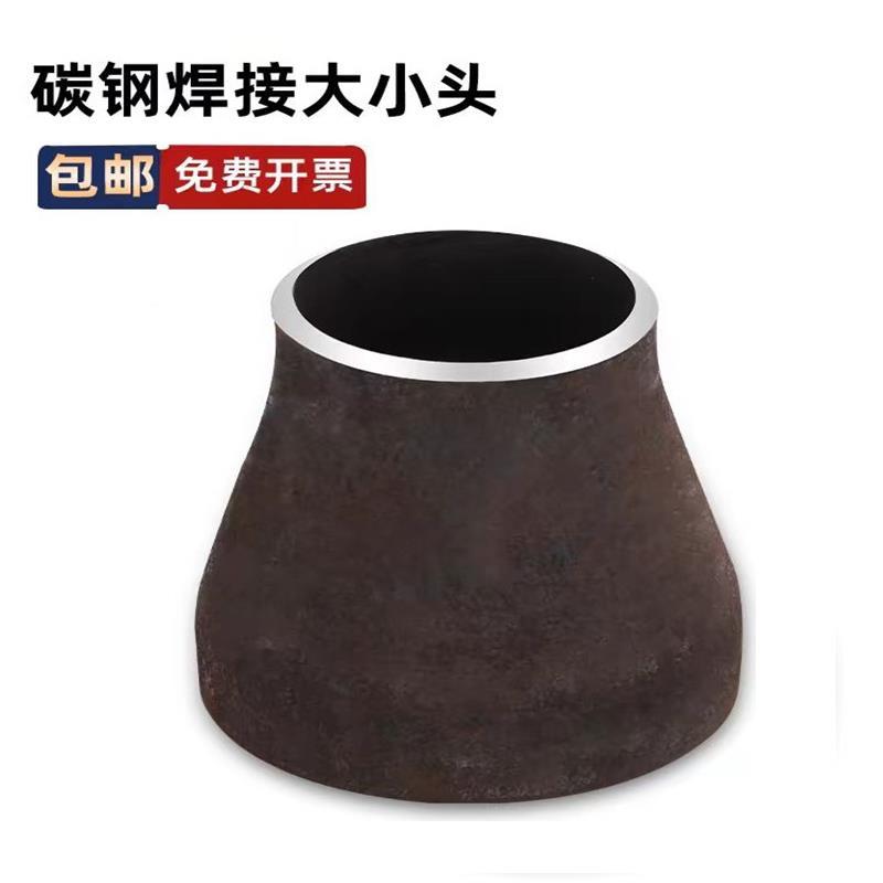 中锦科技 碳钢焊接大小头DN100*80 [4寸变3寸] 个高清大图