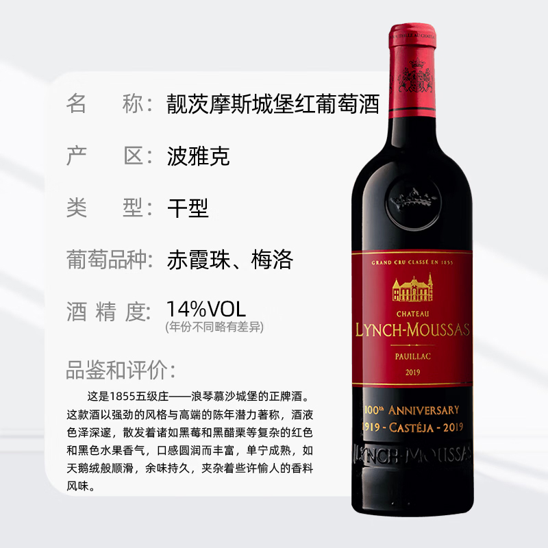 中粮名庄荟法国五级庄靓茨摩斯酒庄干红葡萄酒正牌2019年 750mL*1支 JS93分