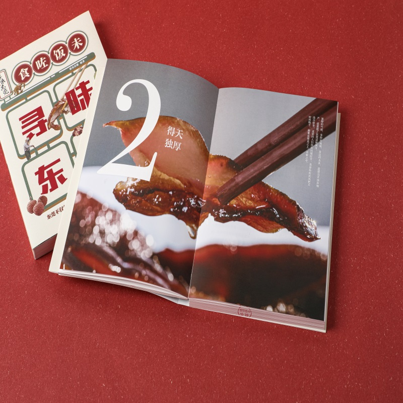 【M】寻味东莞-9787521734881