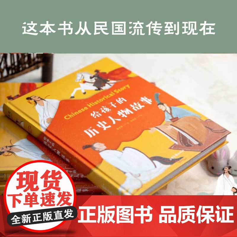 给孩子的历史人物故事 给孩子读诗 同系列新作 民国才子写给孩子的历史人物传记 读圣贤故事 养浩然正气 正版书籍高清大图