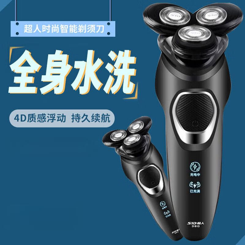超人剃须刀RS381 男士充电智能剃须刀三刀头全身水洗10W大功率剃须刀高清大图
