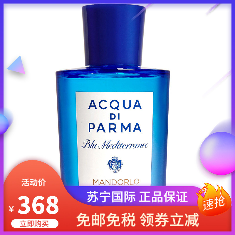 帕尔玛(Acqua di parma)香水报价_参数_图片_视频_怎么样_问答-苏宁易购
