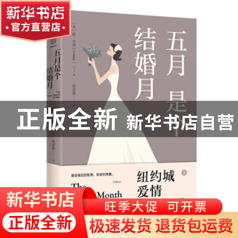 正版 五月是个结婚月 【美】欧·亨利 辽宁人民出版社 9787205097738