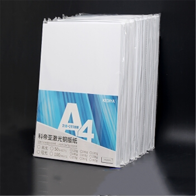 A4 200克 铜版纸 200张