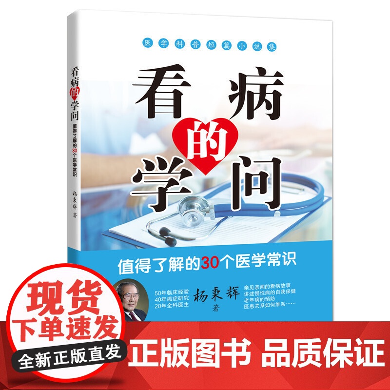 看病的学问:故事里的患者与医者高清大图