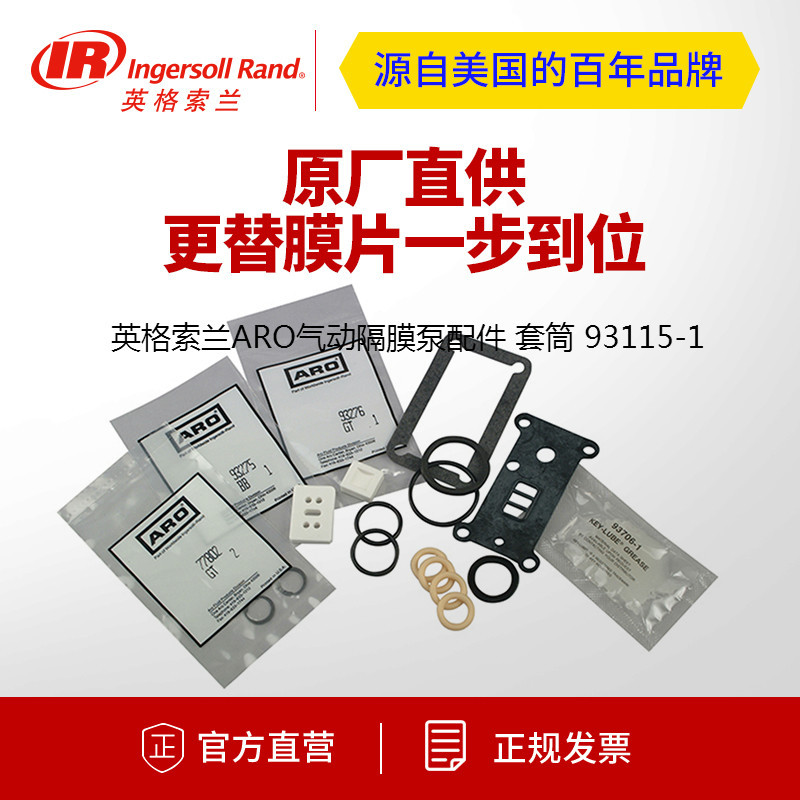 (五金工具) 英格索兰ARO气动隔膜泵配件 套筒 93115-1