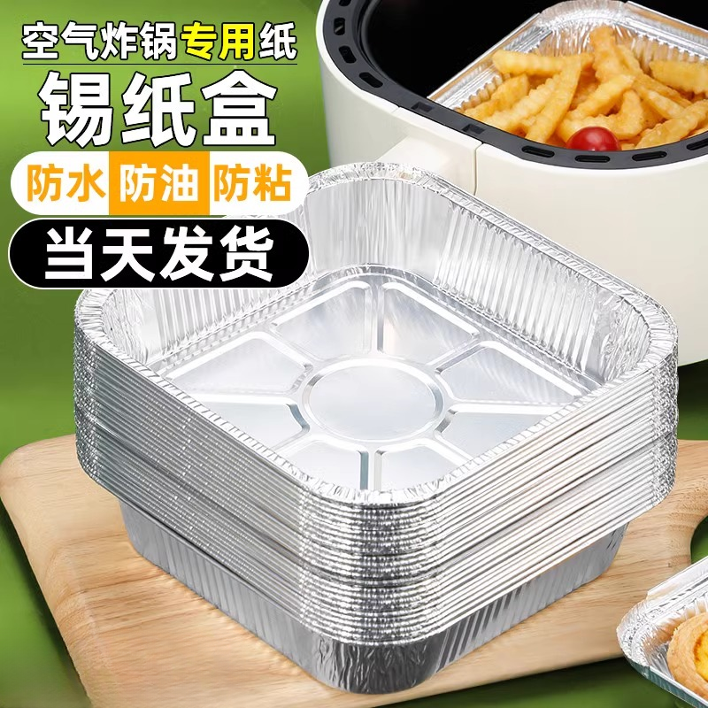 空气炸锅专用锡纸碗烤箱家用铝箔锡纸盒烤盘烧烤加厚烘焙吸油纸-方形款-8寸-20个装高清大图